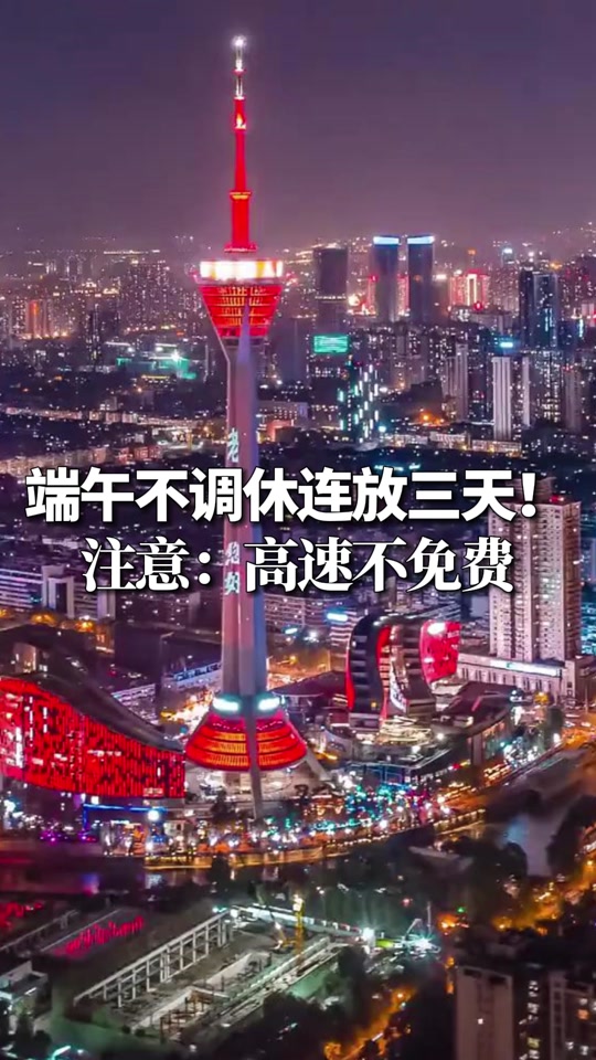 端午节高速为什么不免费