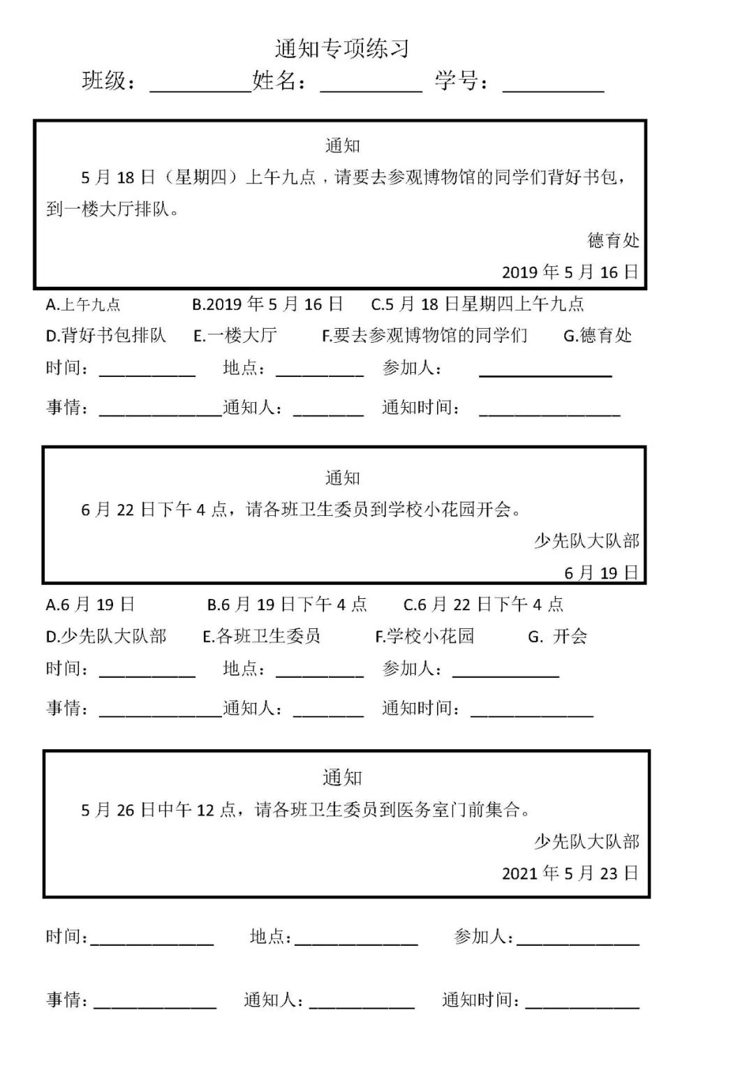 一年级下册通知专项练习