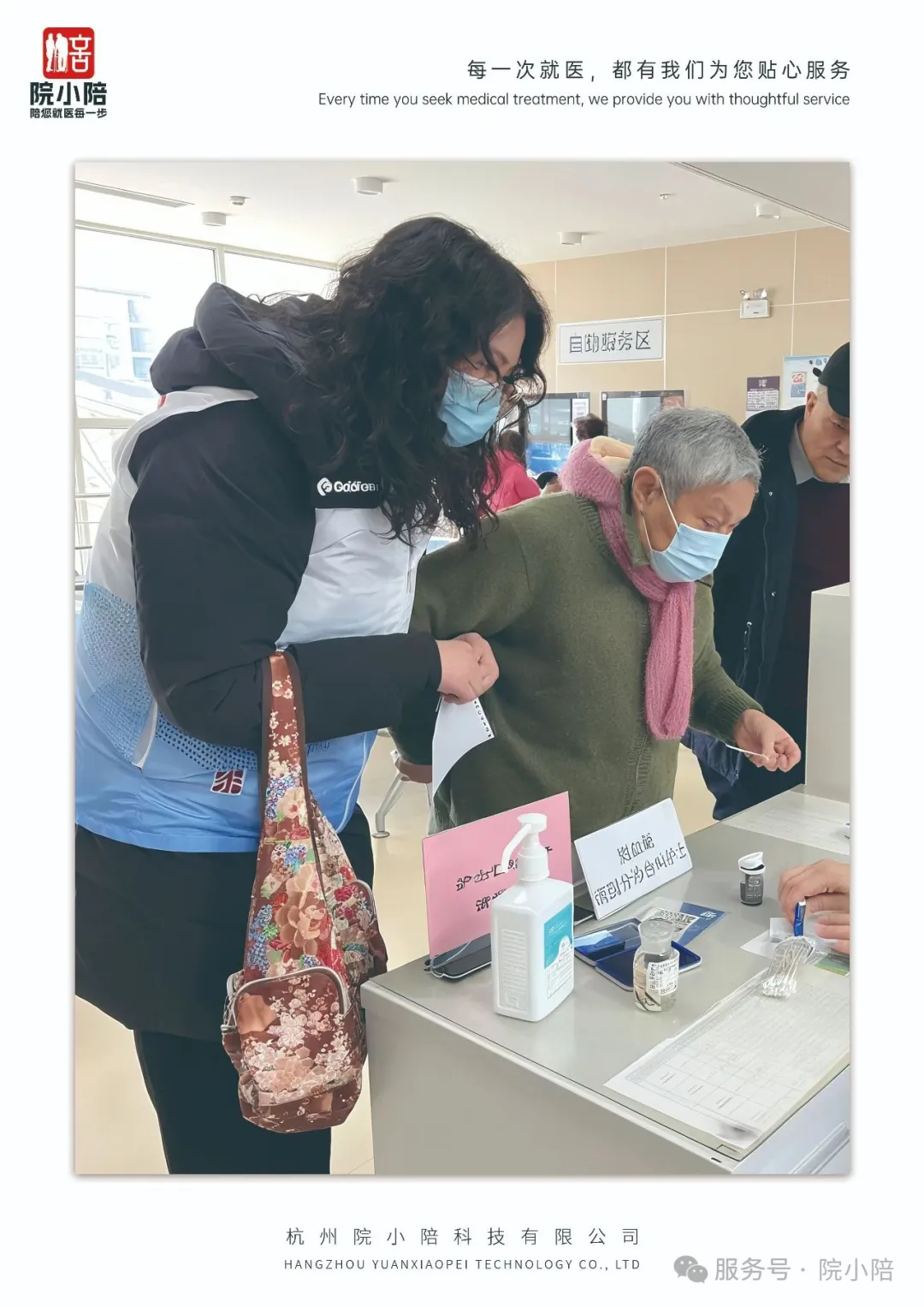 包含北京妇产医院陪诊协助挂号老人就医全程照料，每一步都安稳的词条