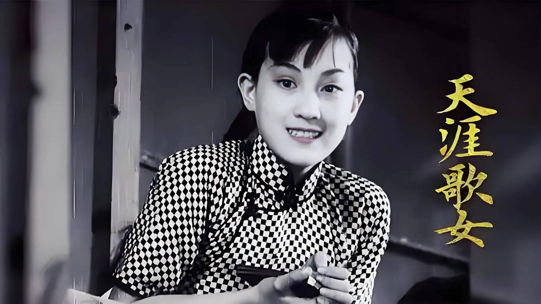 "夜上海"周璇罕见真实组照,37岁疯癫离世,死后照片竟卖218万