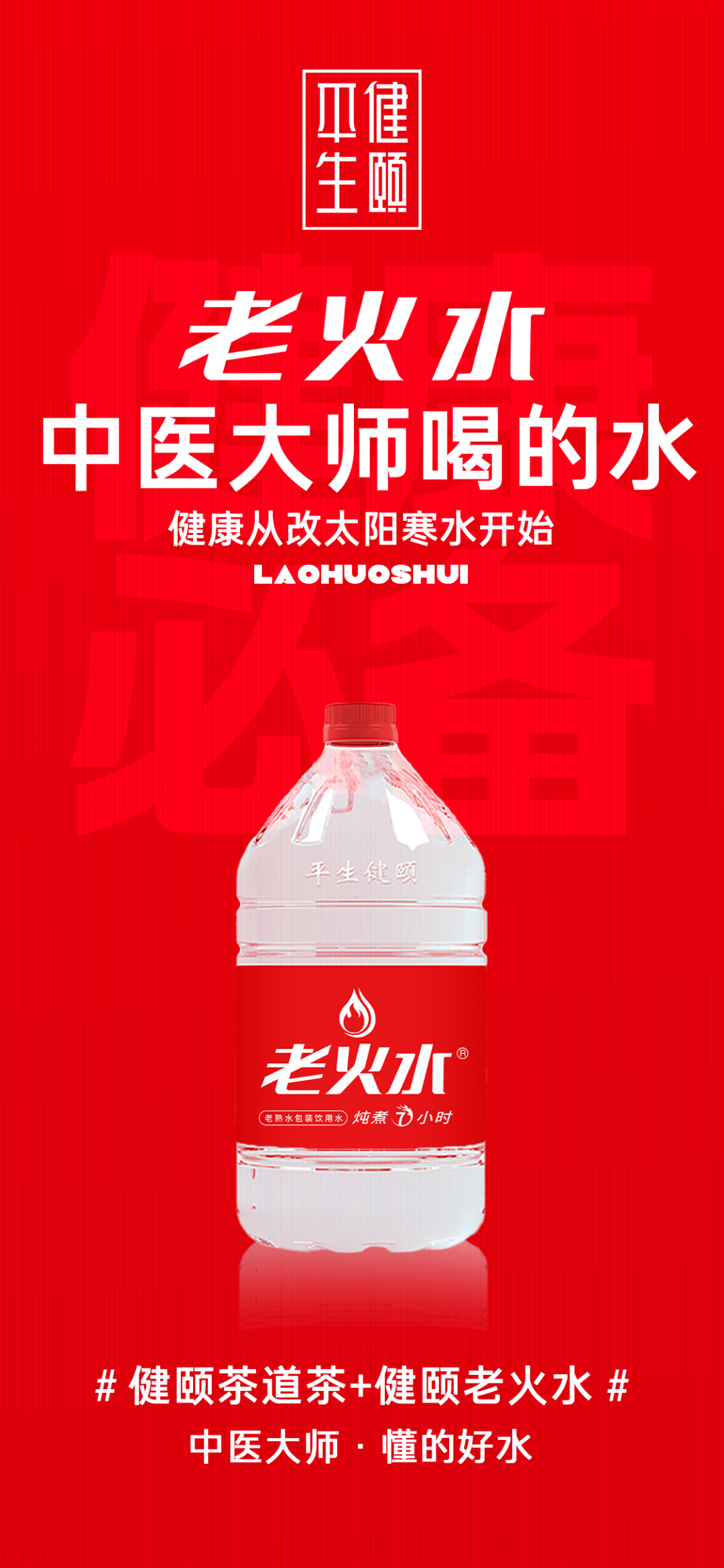 从初识到深爱：老火水，一场改写认知的健康水缘/平生健颐