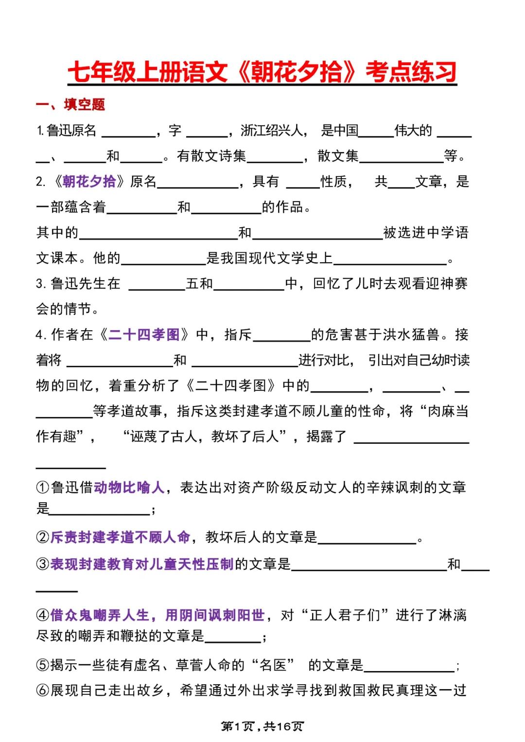 七上难点绝对值一定要吃透，开学稳进前三
  第2张