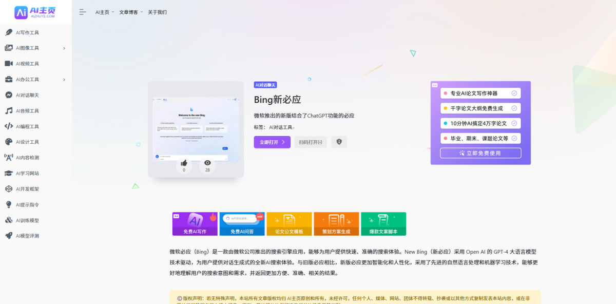 必应seo怎么做=必应是什么搜索引擎