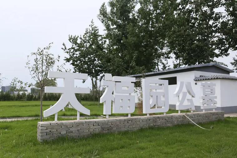 燕郊优质陵园全景指南