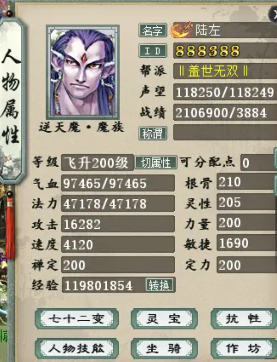 大话西游2:全服第一敏魔又换人了,他的名字只有两个字!
