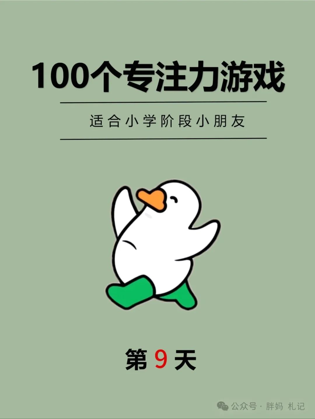提高孩子专注力的游戏有哪些(提高孩子专注力的游戏有哪些名字)