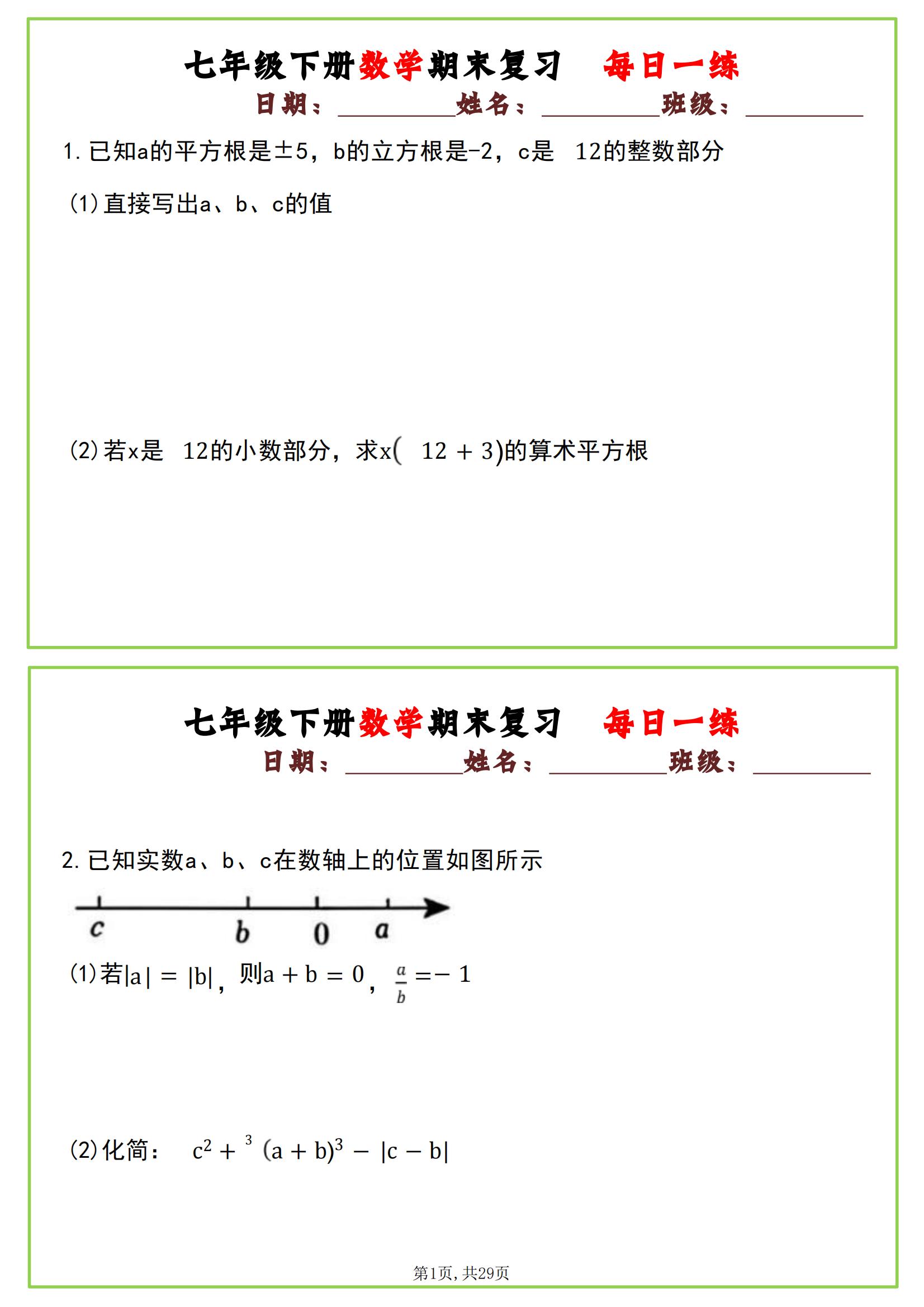 2.数学学科(10条)(2022新数学课程标准11个核心素养) 2.数学学科(10条)(2022新数学课程标准11个核心素养)