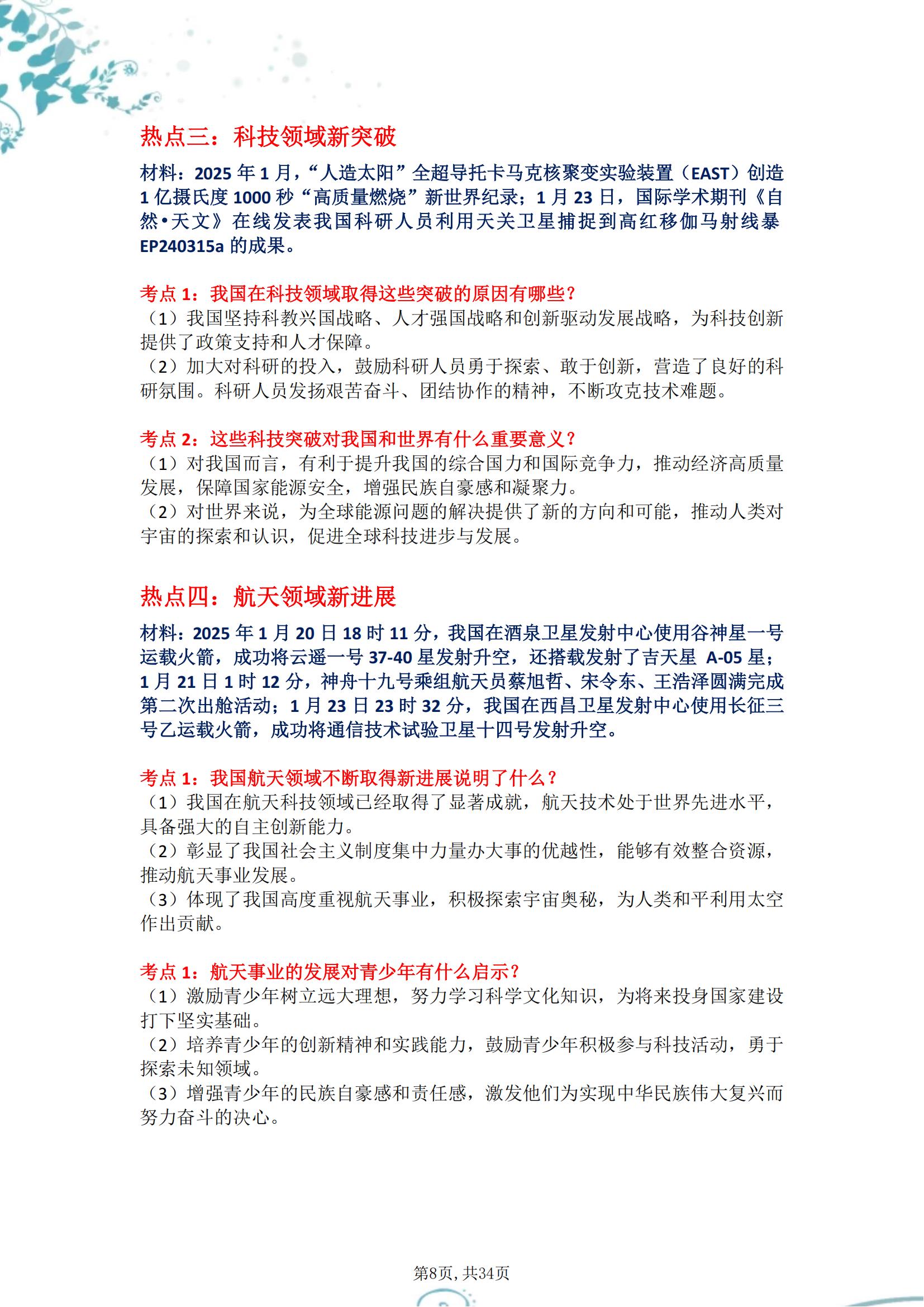 2021年中考时事政治热点必考海南(2020最新海南初中政治时政热点课本)