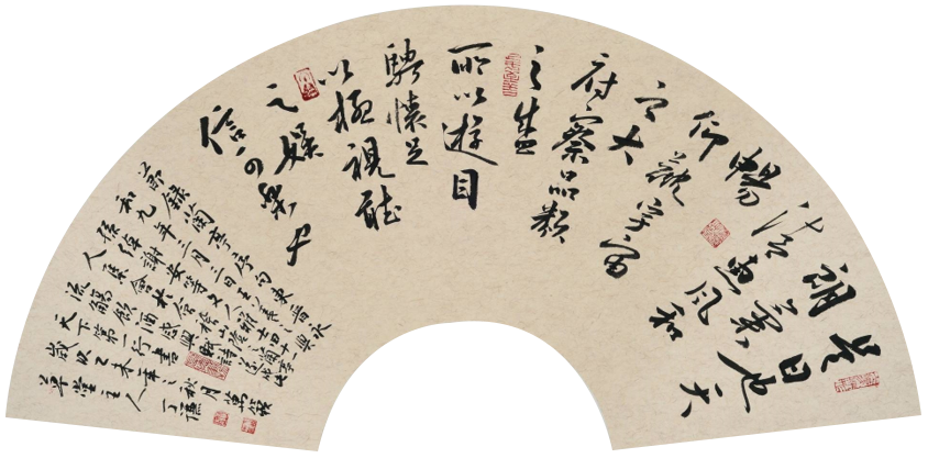 书作自鉴|扇面·行书 王羲之《兰亭序》句