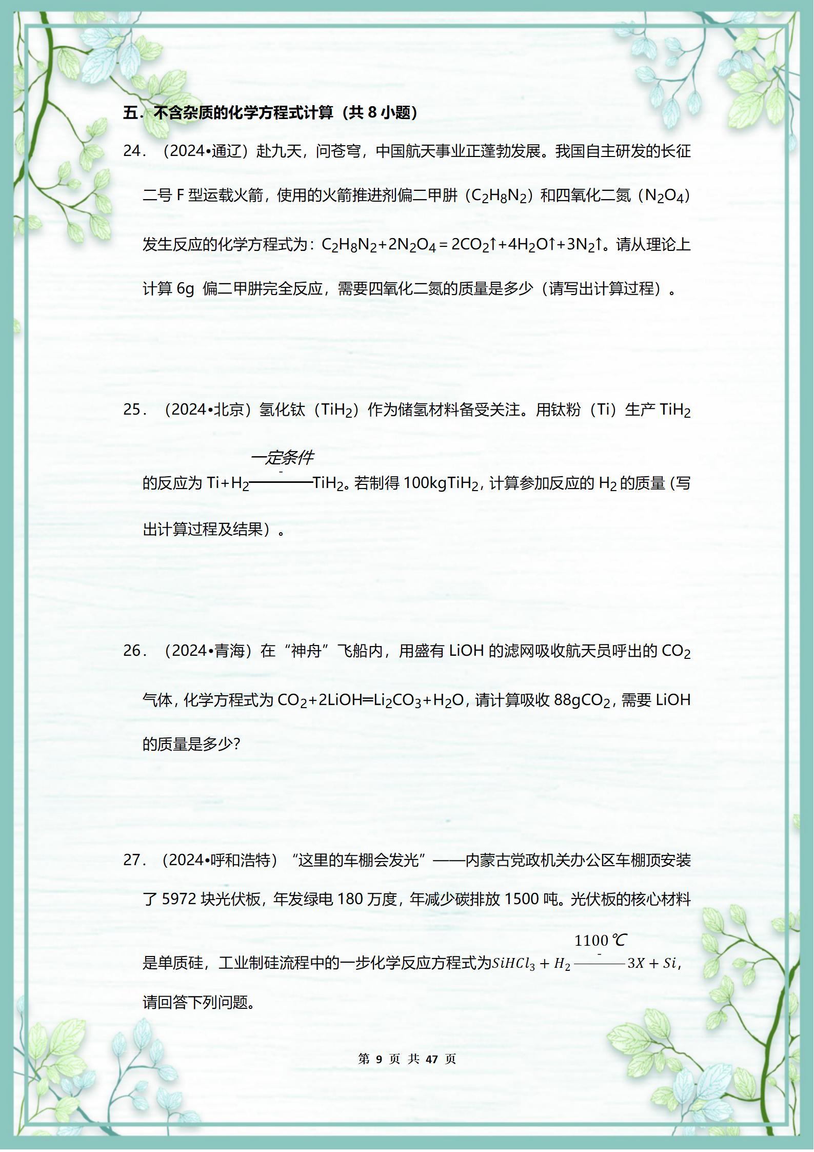 关于中考化学真题！近5年全国卷，练透不慌的信息