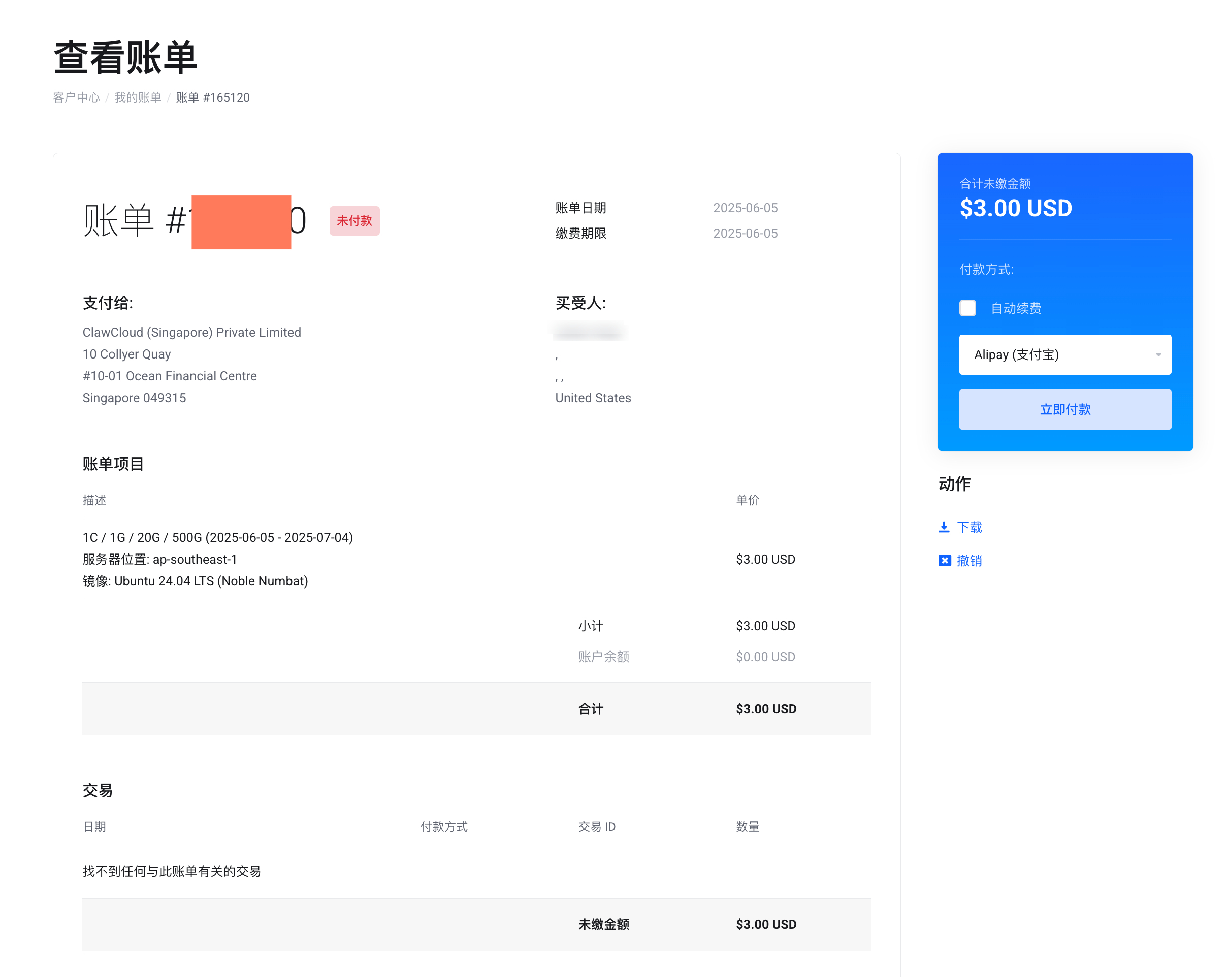 查看账单