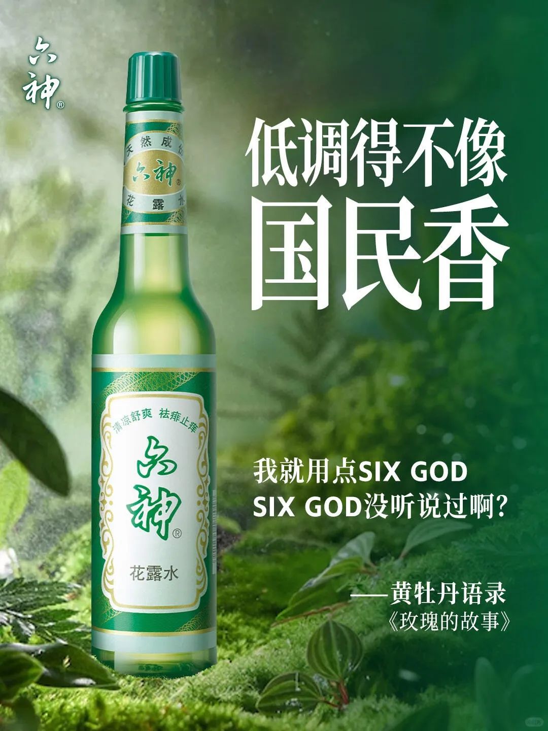 35岁的六神,品牌年轻化不仅停留在传播层面