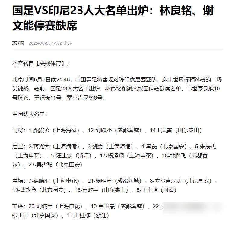 包含国足vs印尼比赛时间北京时间6月5日21:45两队将迎来决战的词条