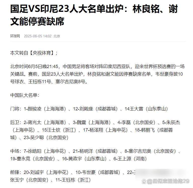 包含国足vs印尼比赛时间北京时间6月5日21:45两队将迎来决战的词条 包含国足vs印尼比赛时间北京时间6月5日21:45两队将迎来决战的词条
