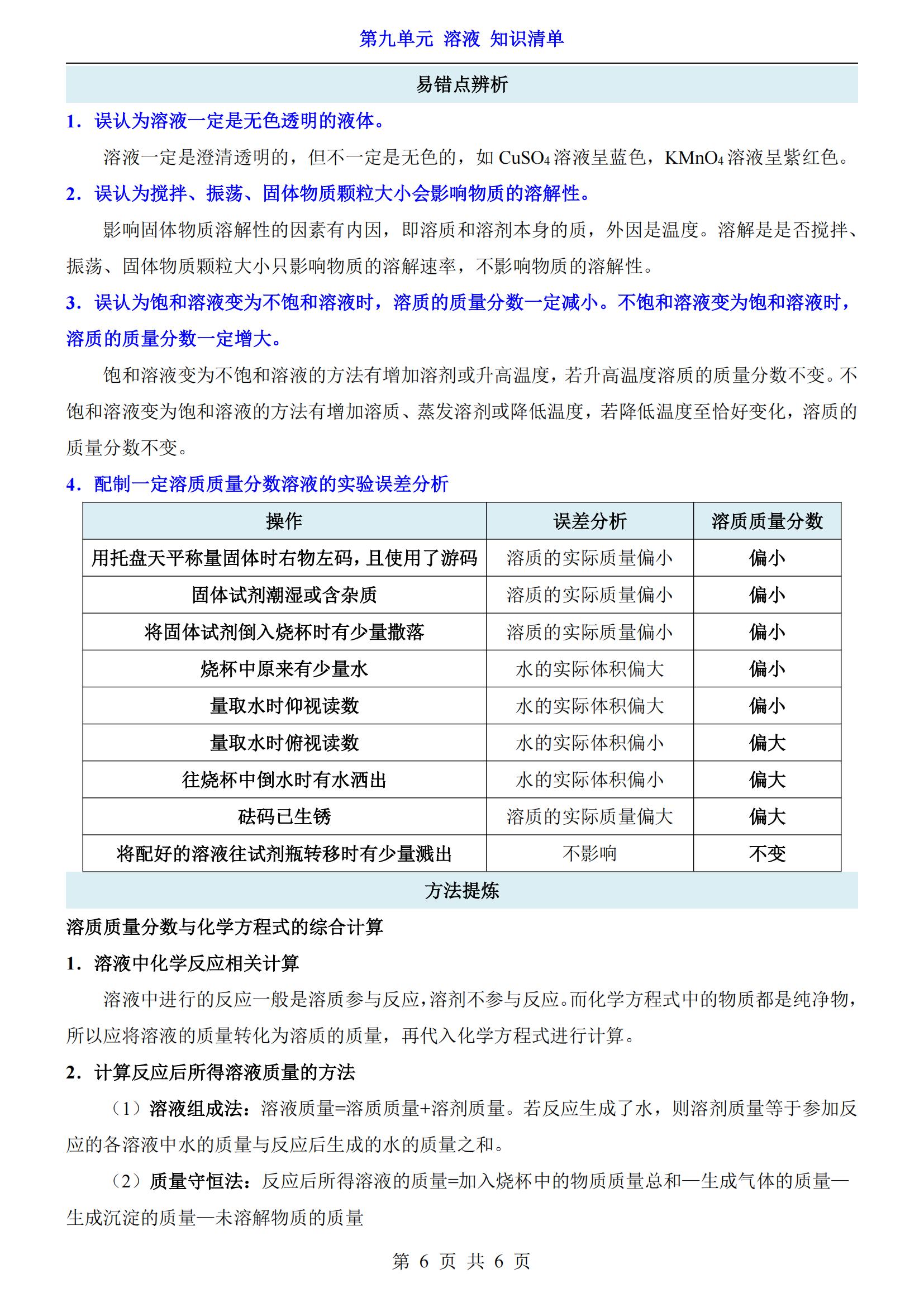 
九下化学溶解度教学目标
  第2张