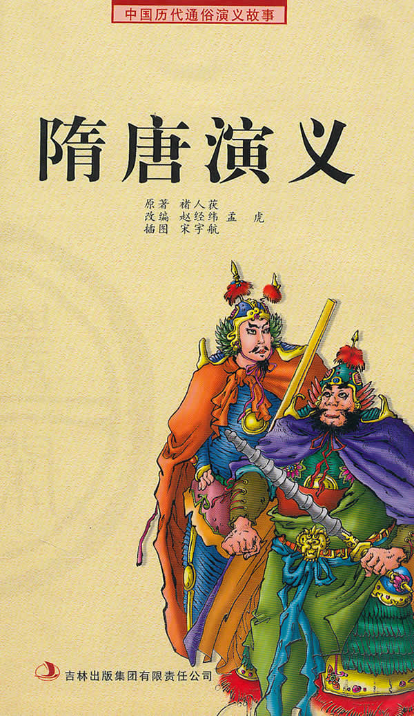 这一排名体系最早见于清代褚人获的历史演义小说《隋唐演义》,后经