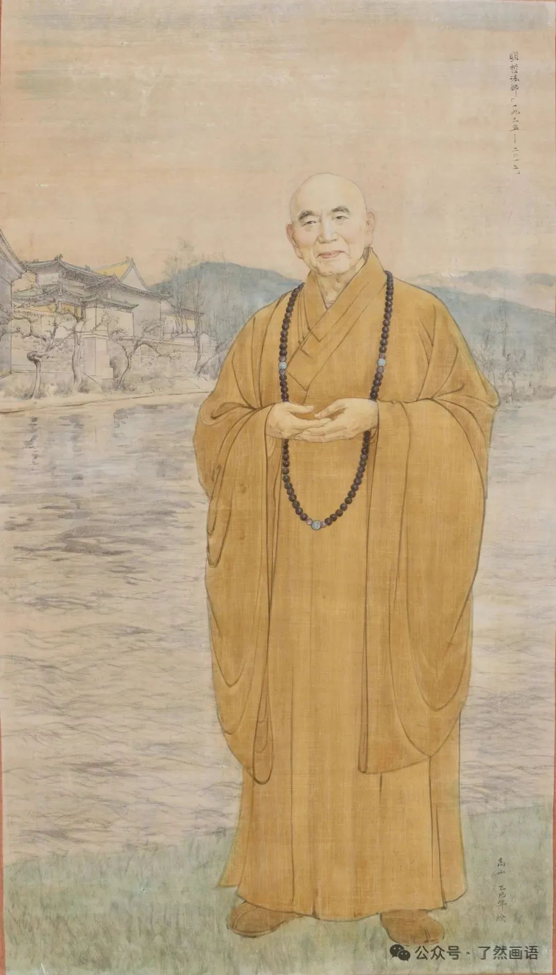 高山丨《中国近代高僧大德画像集》上集