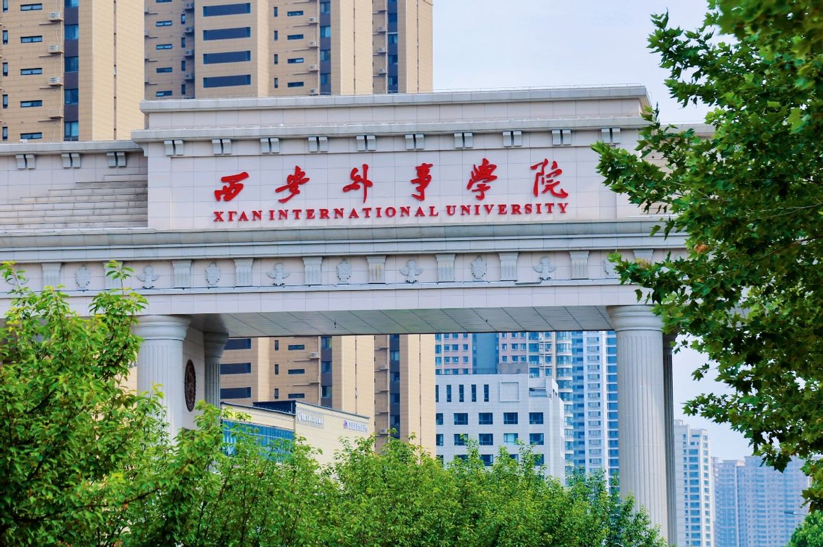 西安外事学院:以特色育人铸就卓越,开启多元成长的黄金时代