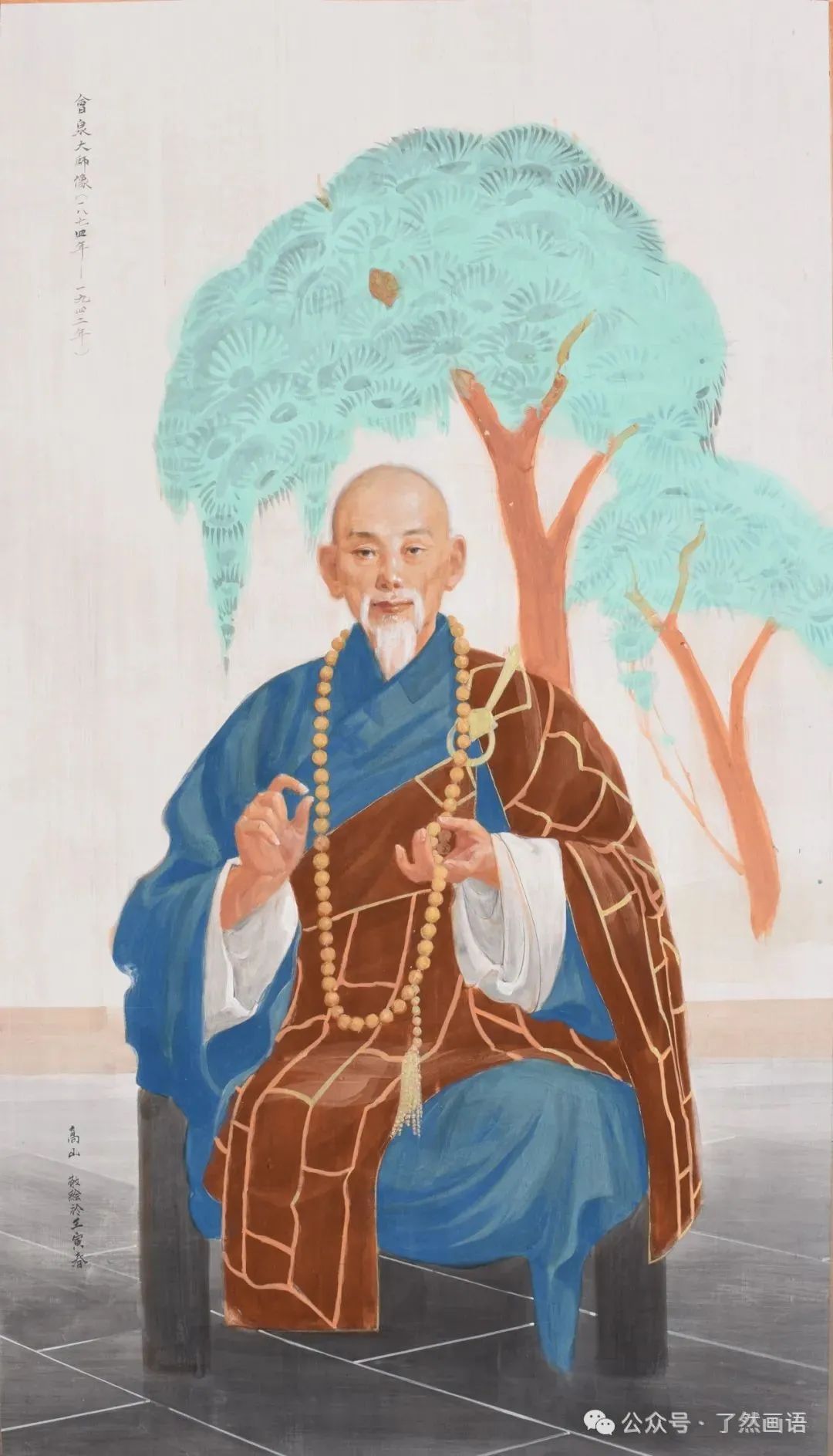 高山丨《中国近代高僧大德画像集》上集