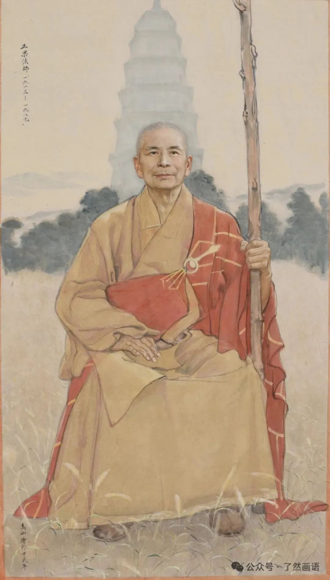 高山丨《中国近代高僧大德画像集》上集