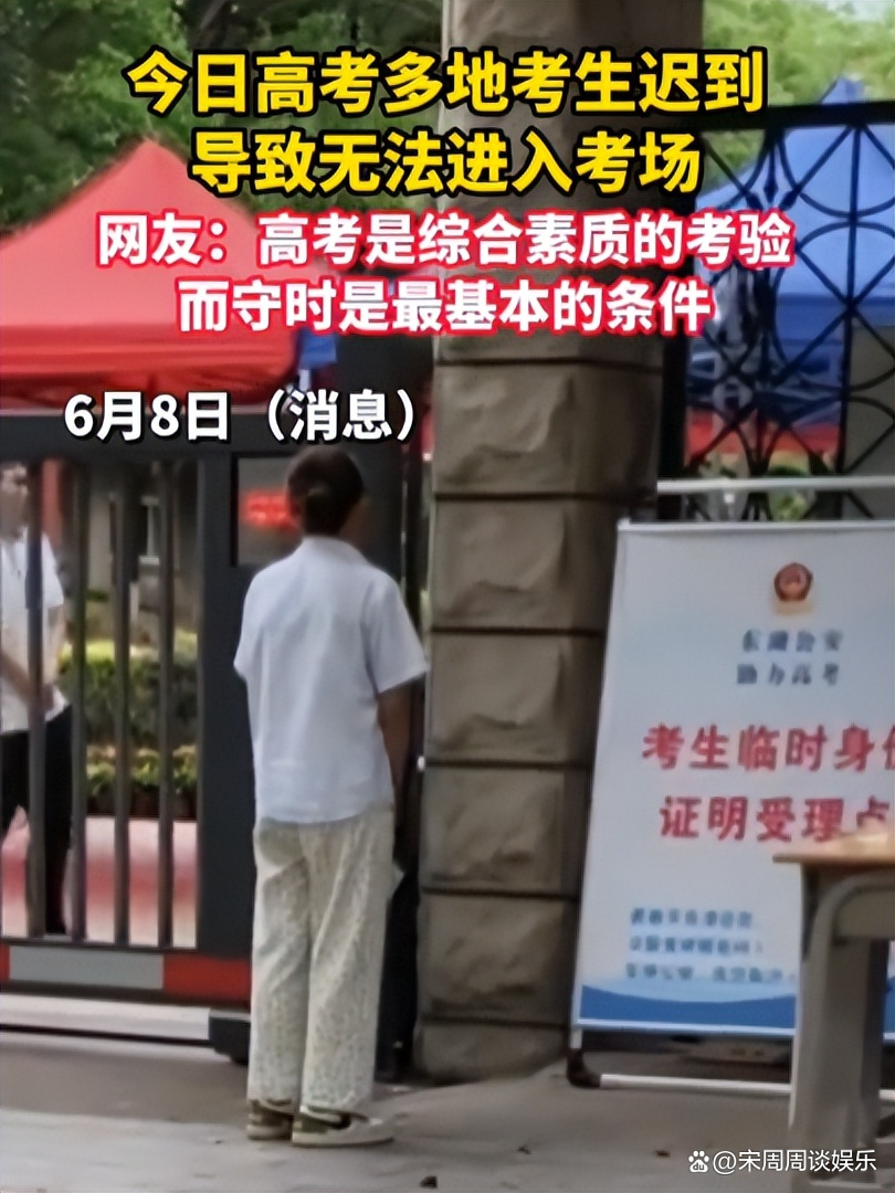 高考迟到(高考迟到15分钟可以进考场吗) 第2张 高考迟到(高考迟到15分钟可以进考场吗) 第2张