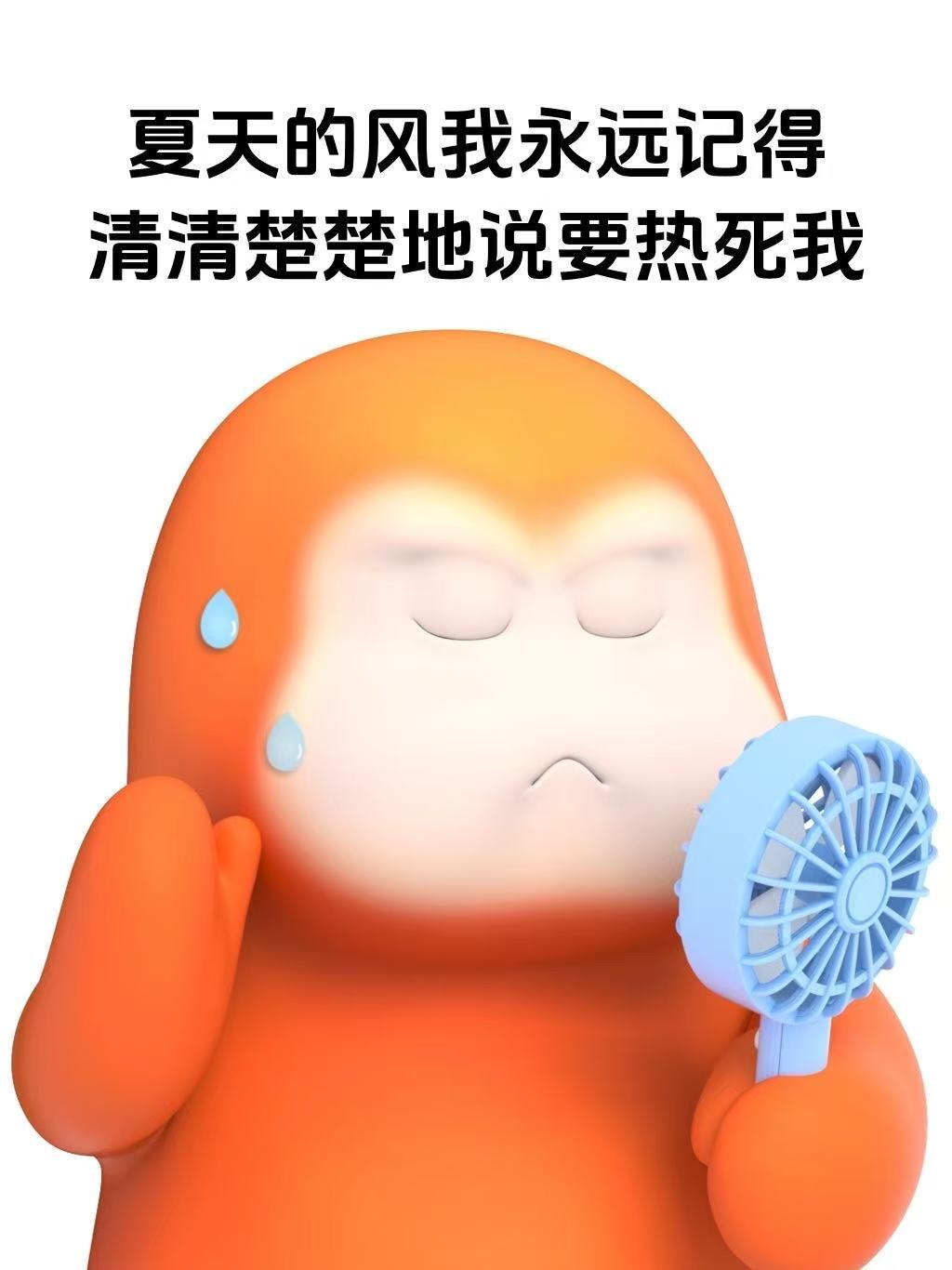 天气太热了这样发,去笑死你的朋友圈