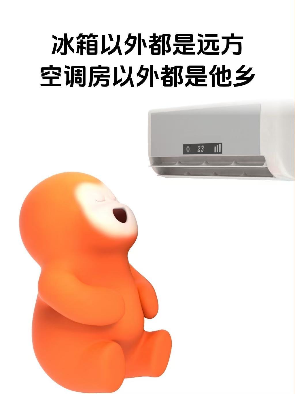 天气太热了这样发,去笑死你的朋友圈