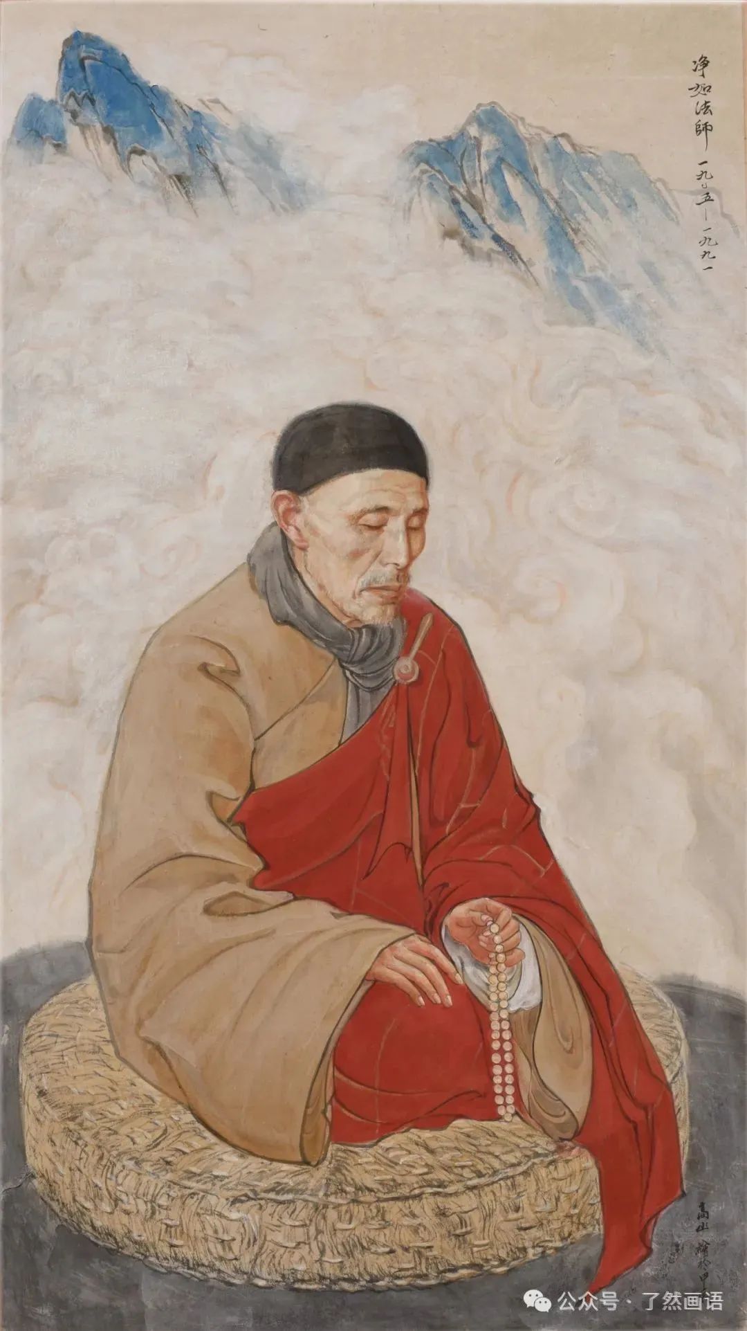 高山丨《中国近代高僧大德画像集》上集