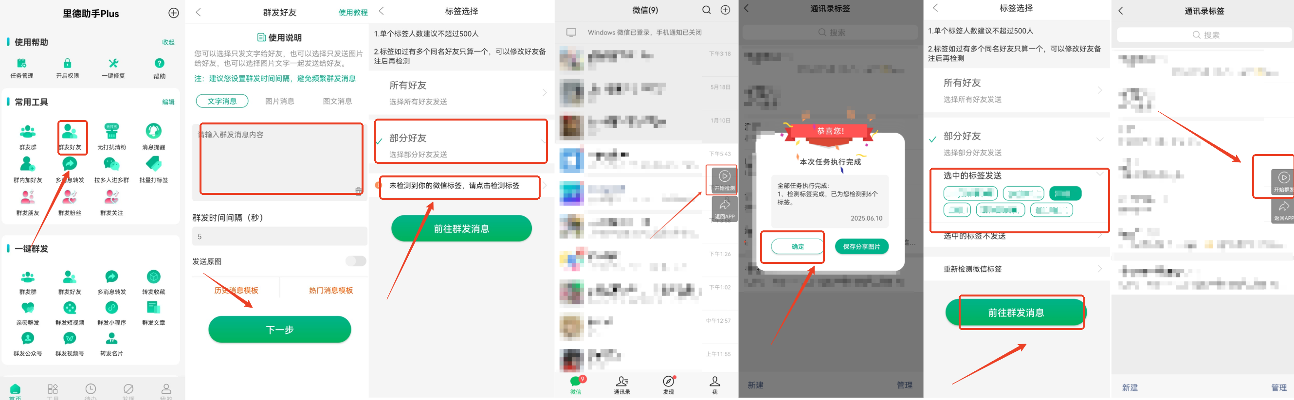 微信怎么群发短信息给陌生人呢