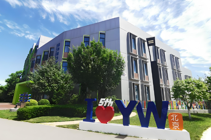 耀华国际教育学校北京亦庄校区:2025年幼升小招生政策有哪些变化