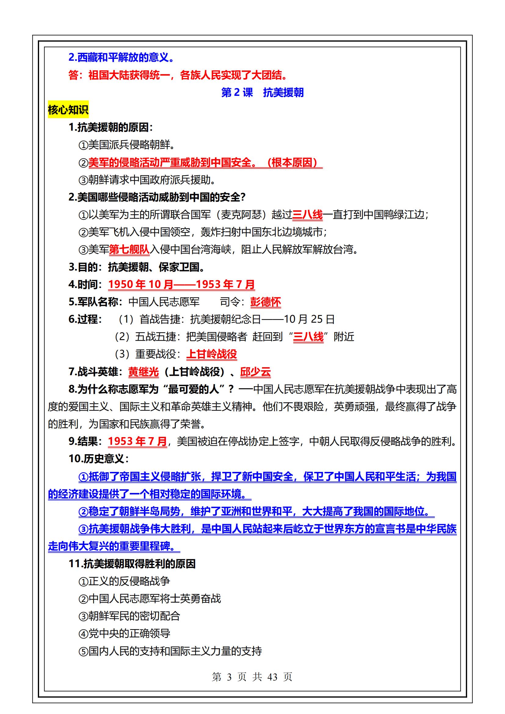 期末满分!初中历史基础卷,考点全覆盖的简单介绍 期末满分!初中历史基础卷,考点全覆盖的简单介绍