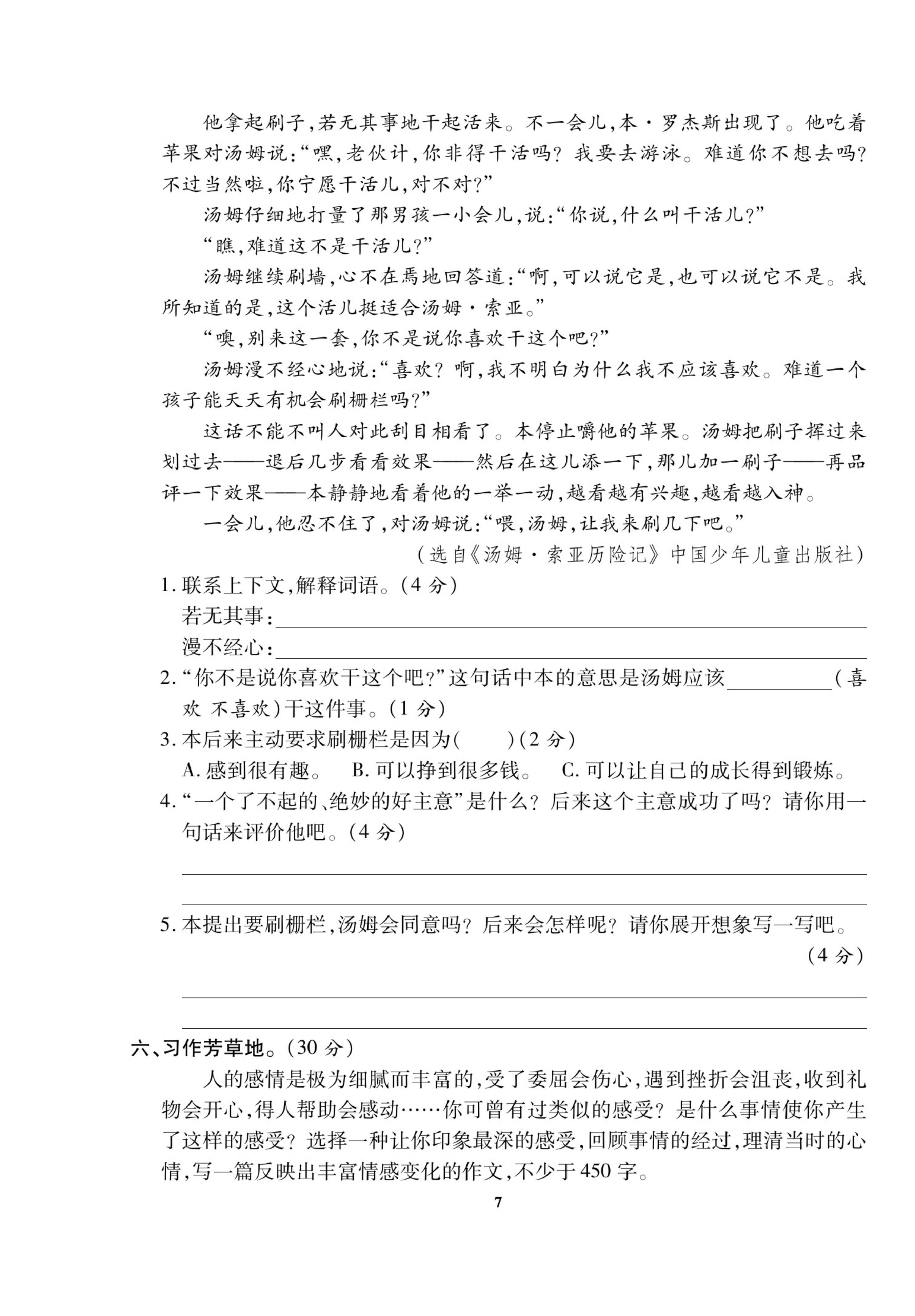 小升初语文期末冲刺卷(重点校)的简单介绍 小升初语文期末冲刺卷(重点校)的简单介绍