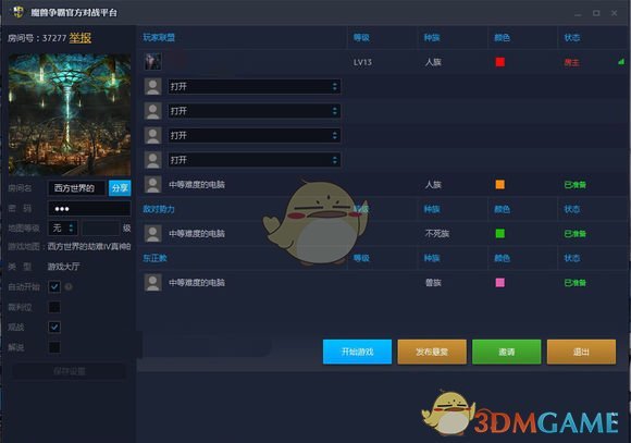 魔兽争霸3冰封王座四人对战地图,魔兽争霸3冰封王座 魔兽争霸官方对战平台是网易推出的魔兽争霸3:冰封王座的对战平台
