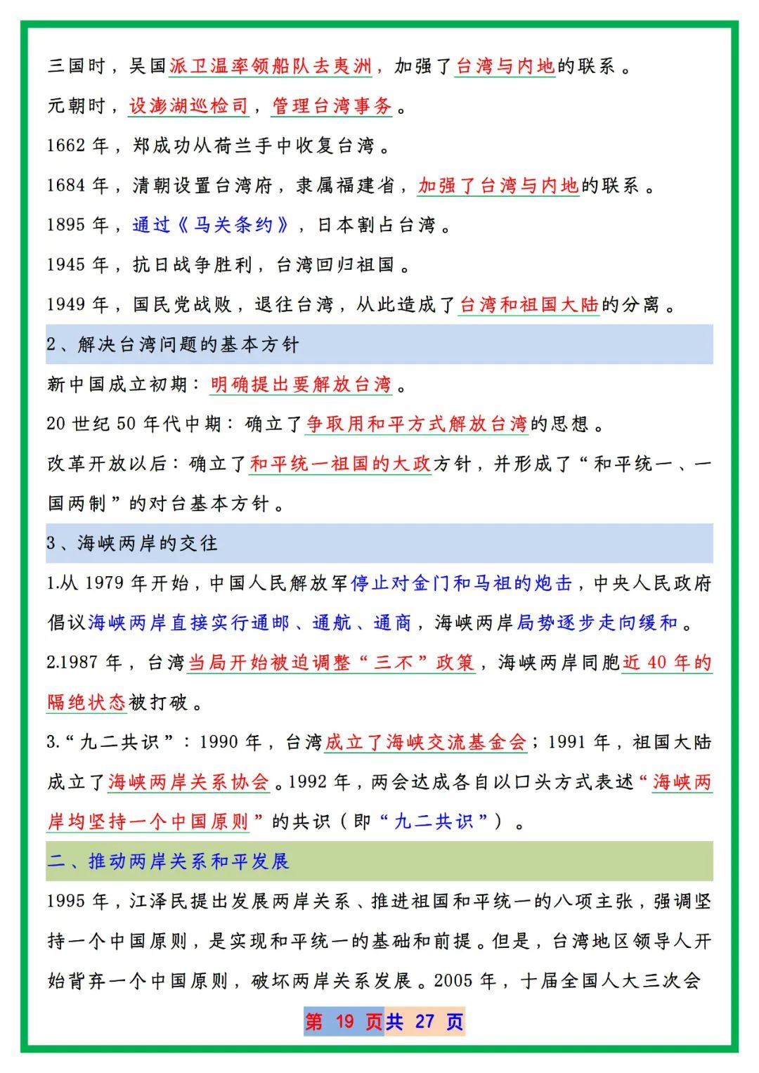 八年级历史下册考点 第2张
八年级历史下册考点 第2张