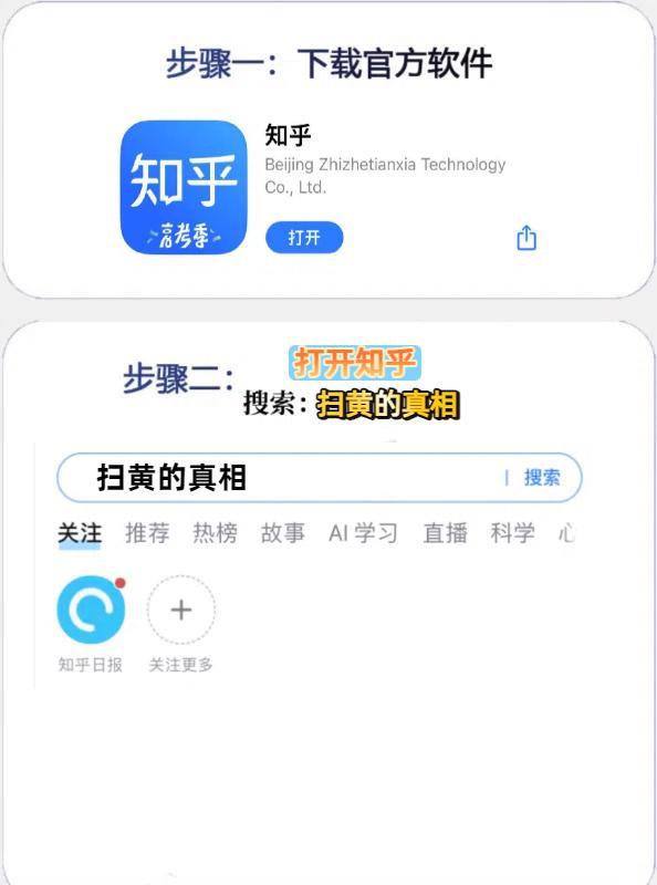 为什么往死里扫黄?知乎搜「扫黄的真相」