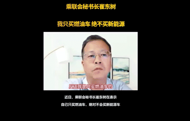 乘联会秘书长崔东树回应“只买燃油车”言论,称有人曲解本人意愿-有驾 乘联会秘书长崔东树回应“只买燃油车”言论,称有人曲解本人意愿-有驾