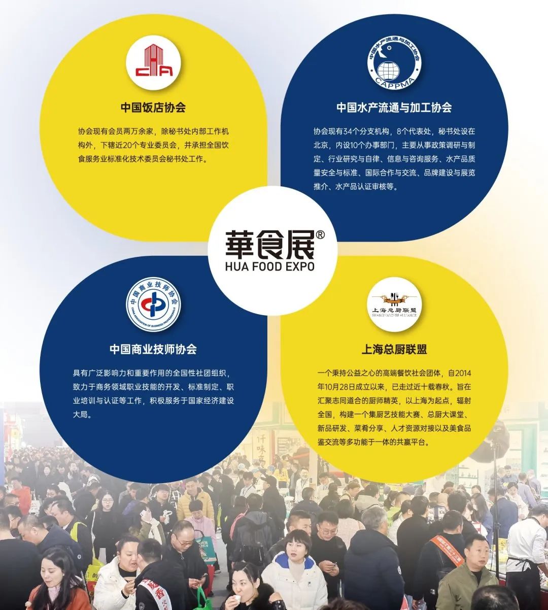 2026上海华食展hua food expo(餐饮食材,海鲜水产,调味料展)