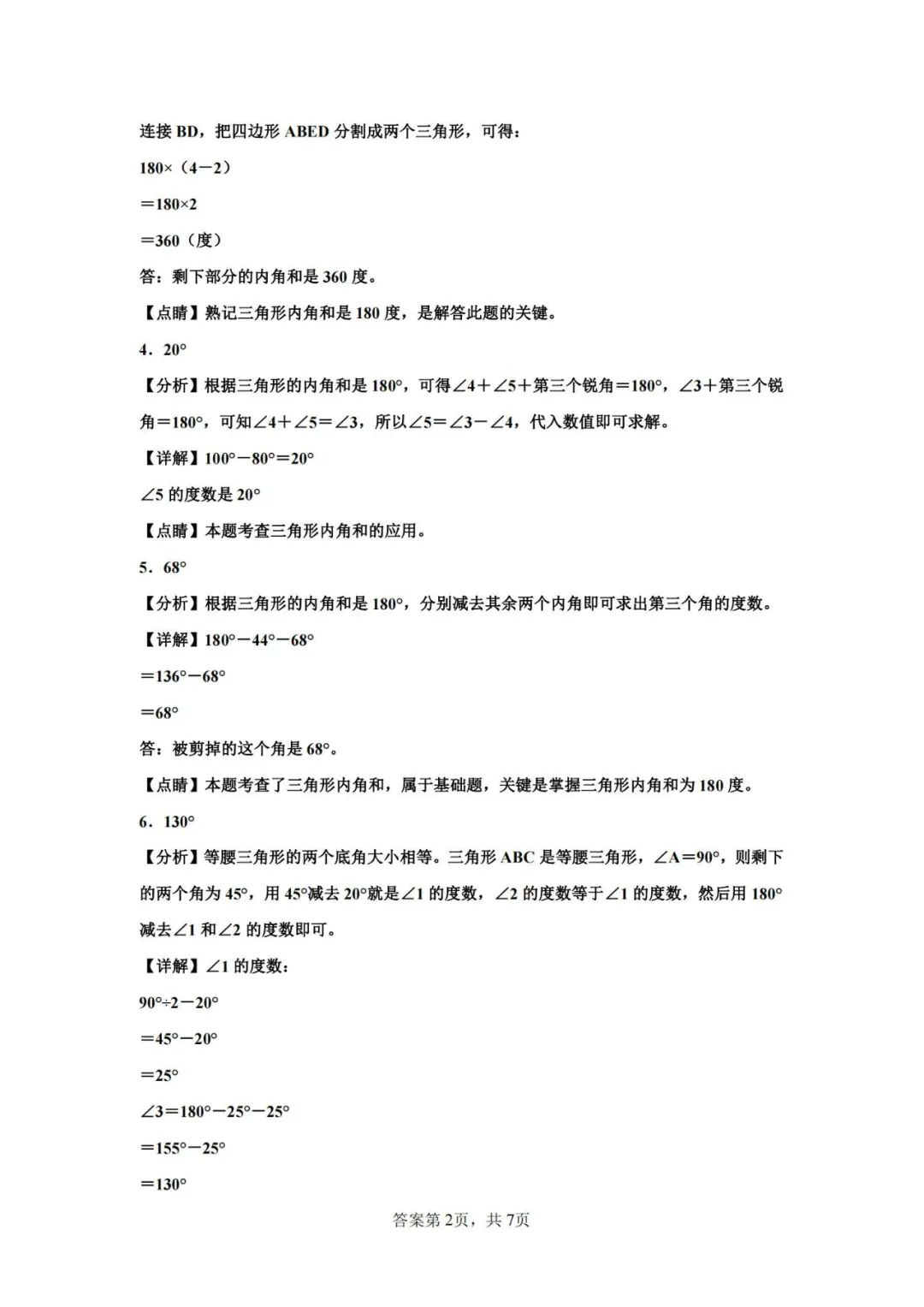 四年级下册数学三角形求角的度数专项练习