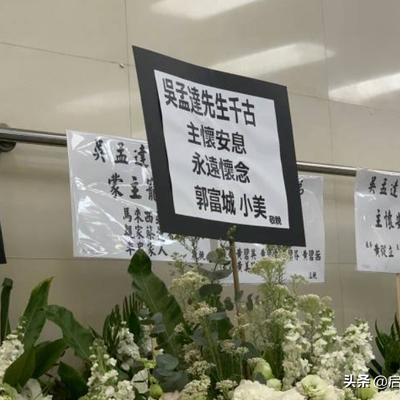 2021年,吴孟达去世,郭富城送来的花牌引起了轩然大波,因为花牌上