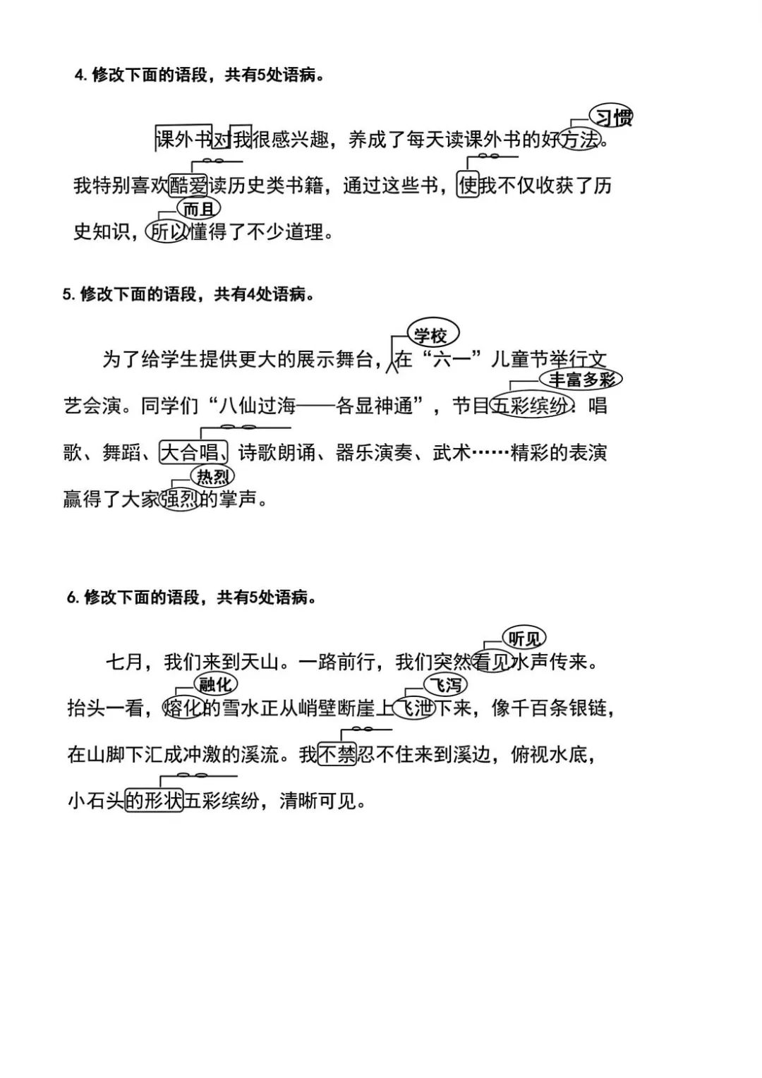 中考修改病句步骤(四步法速解)(2019中考修改病句汇编100题) 中考修改病句步骤(四步法速解)(2019中考修改病句汇编100题)