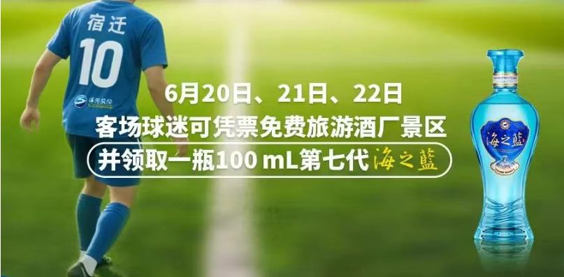 洋河：给“苏超”火爆加了一把火，企业转型高度重视增长质量