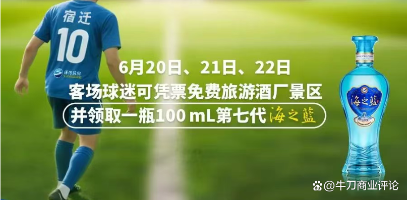 洋河:给“苏超”火爆加了一把火,企业转型高度重视增长质量 洋河:给“苏超”火爆加了一把火,企业转型高度重视增长质量