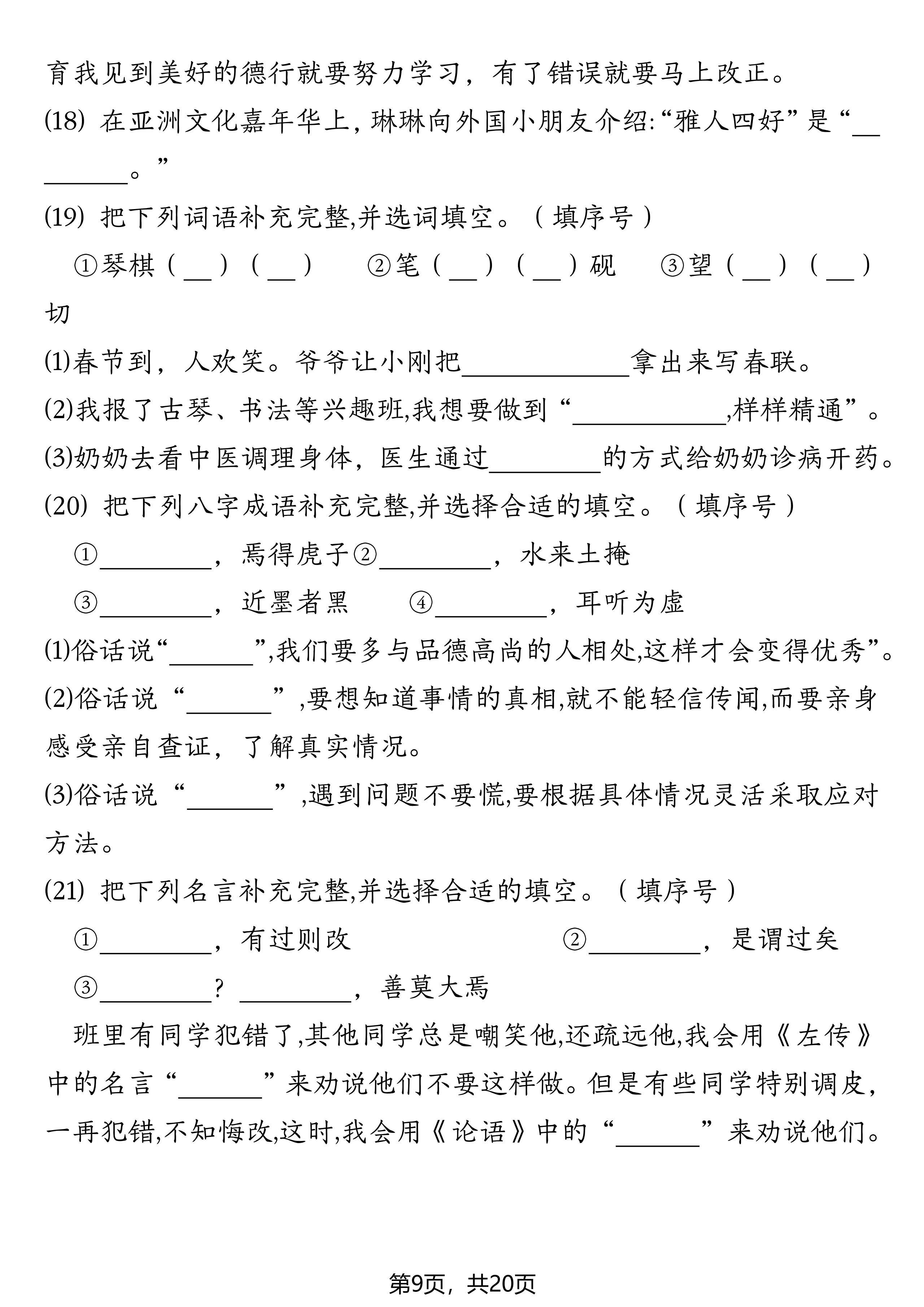 三年级语文重难点！1-8单元知识汇总，期末默写不再错！的简单介绍