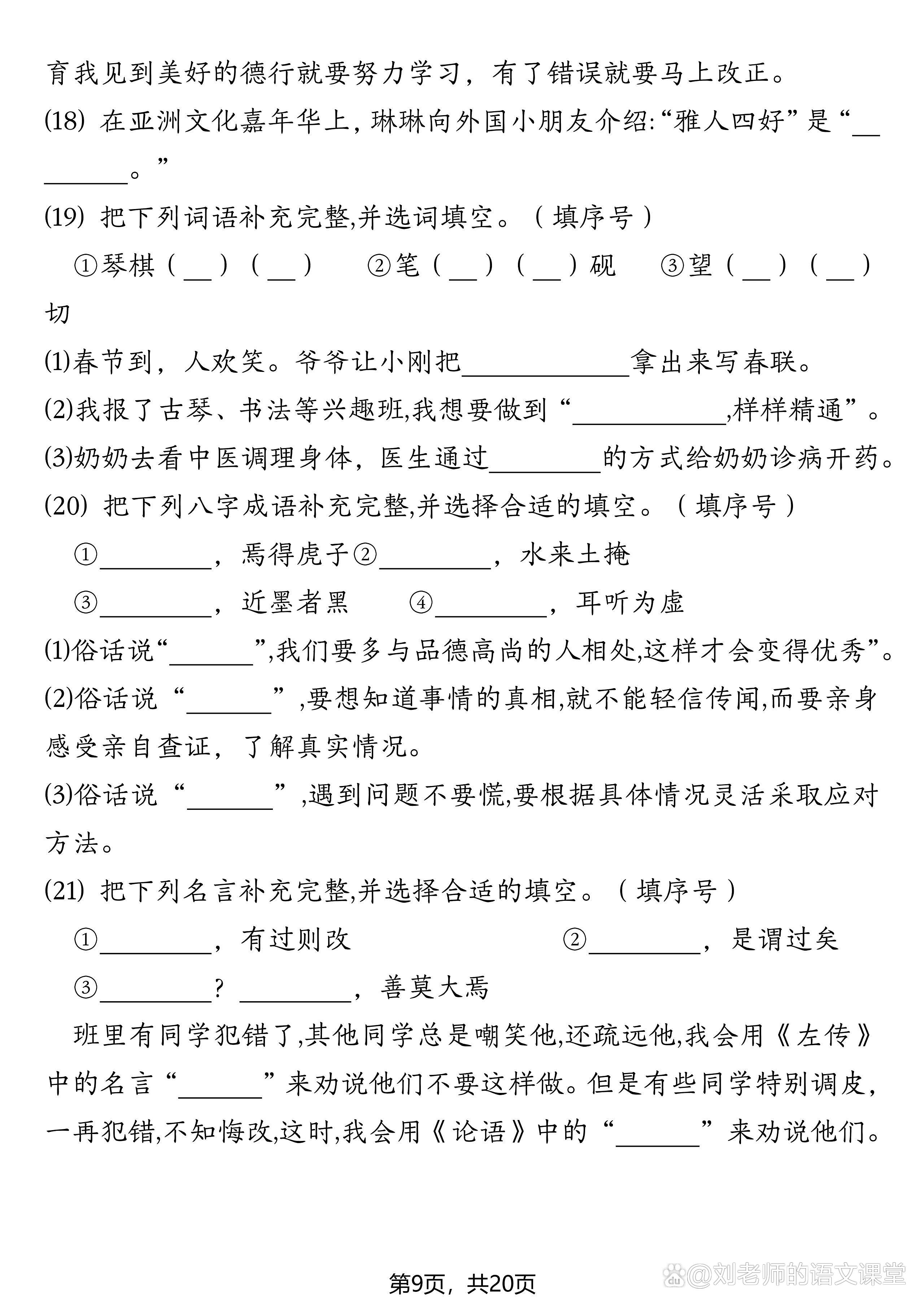 三年级语文重难点!1-8单元知识汇总,期末默写不再错!的简单介绍 三年级语文重难点!1-8单元知识汇总,期末默写不再错!的简单介绍