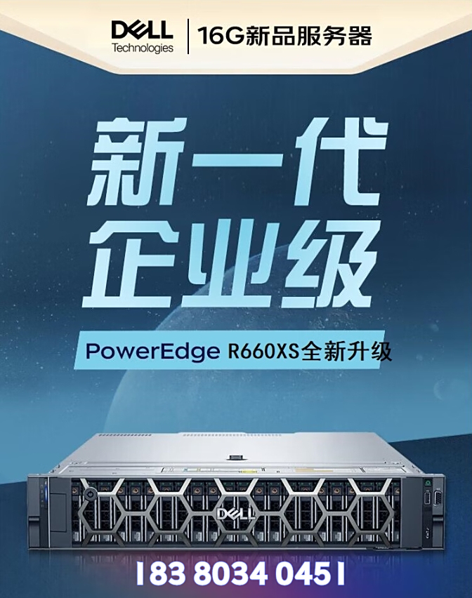 戴尔服务器代理商查询=戴尔服务器厂家
