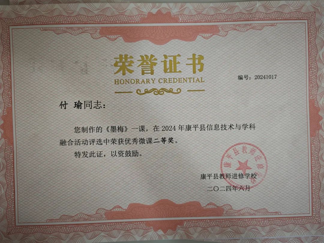祝贺含光小学部分教师在康平县信息技术与学科融合活动中获奖