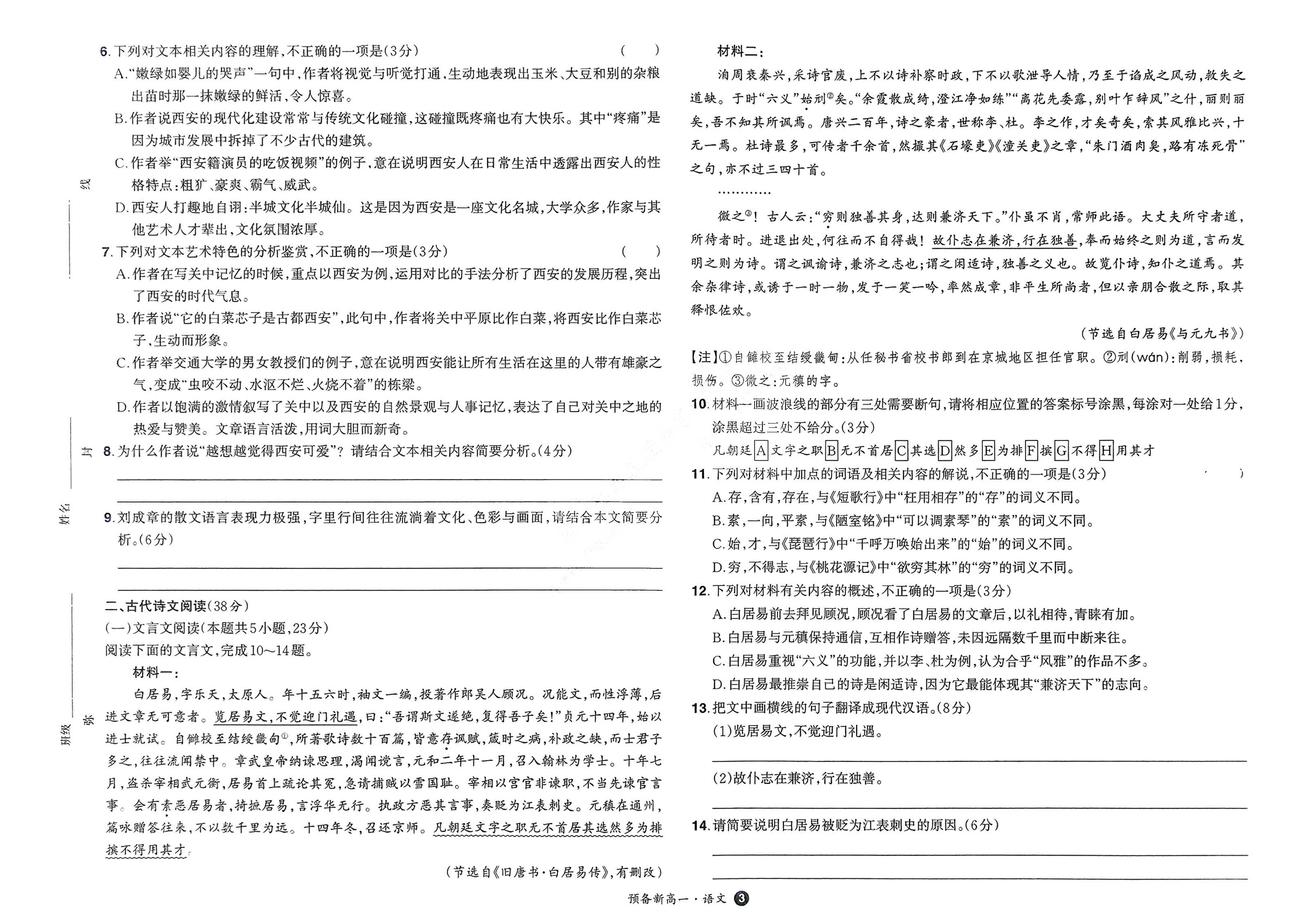 新高一衔接练习册推荐（真题版）的简单介绍