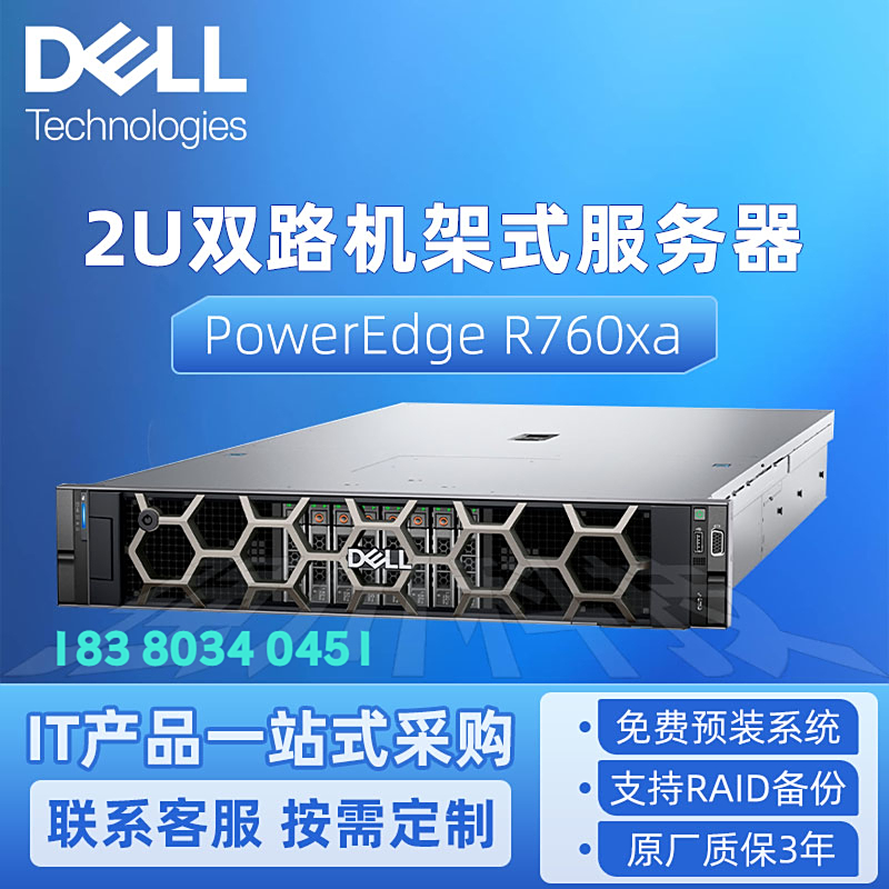 吉林省戴尔服务器代理=戴尔服务器金牌代理