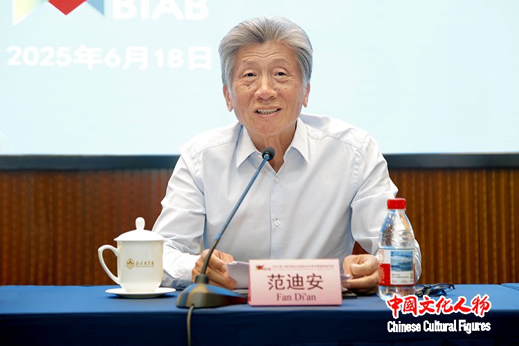 2025第十届中国北京国际美术双年展新闻发布会在京举行