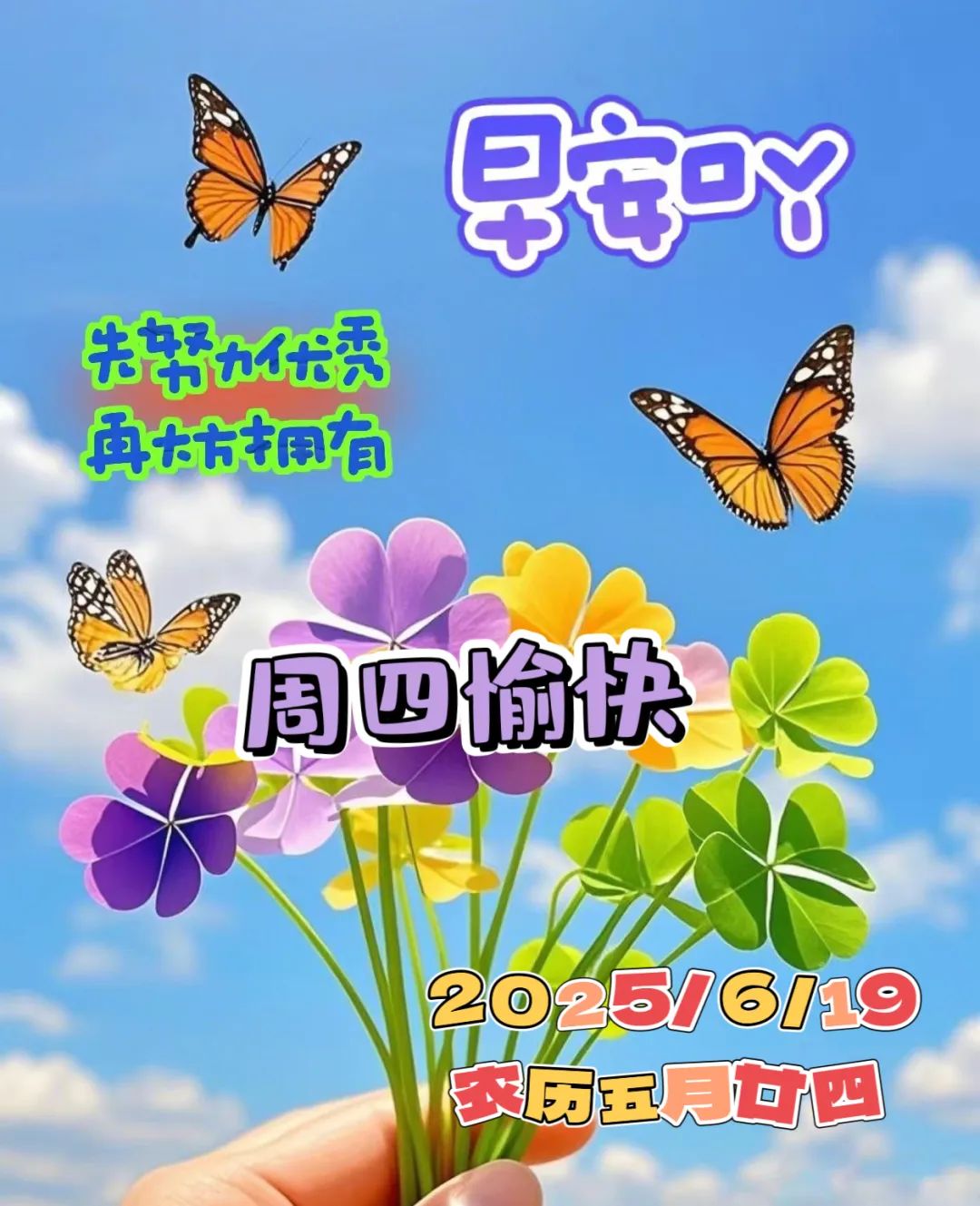 周四早安暖心祝福岁月安然你我皆安